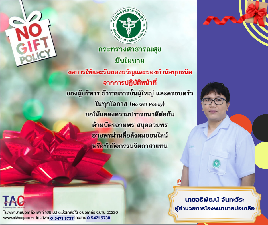 nogift atipat.png